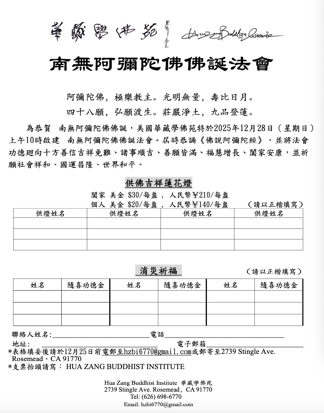 華藏學佛苑於2025年12月28日恭迎南無阿彌陀佛佛誕法會通啟-图片2