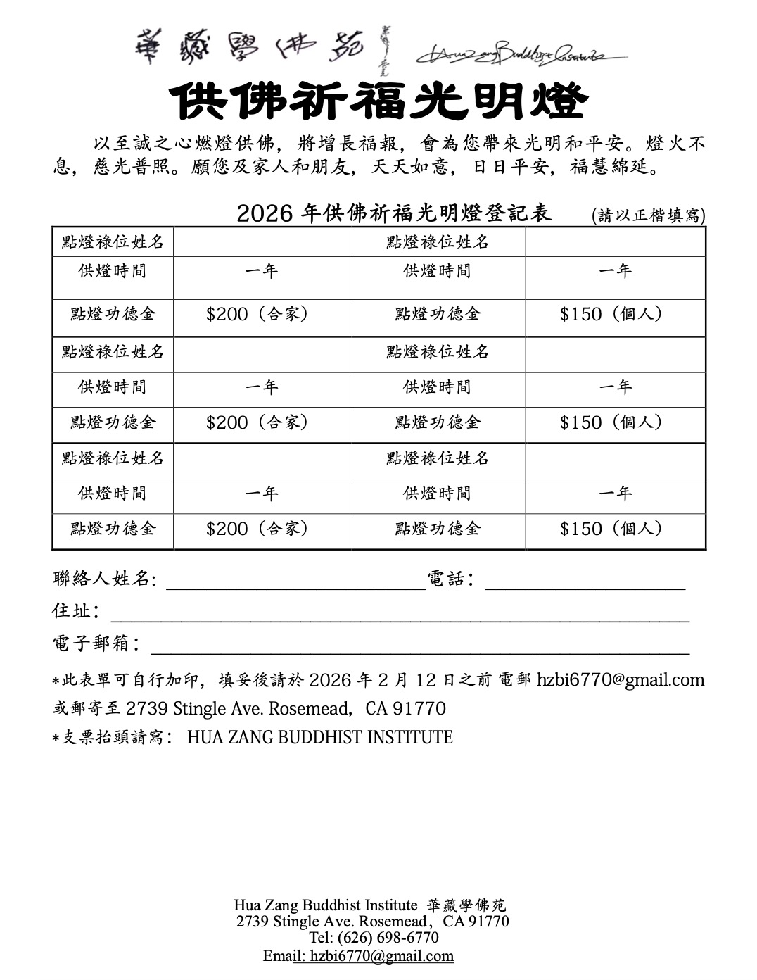 華藏學佛苑2026年供佛祈福光明燈通啟-图片2