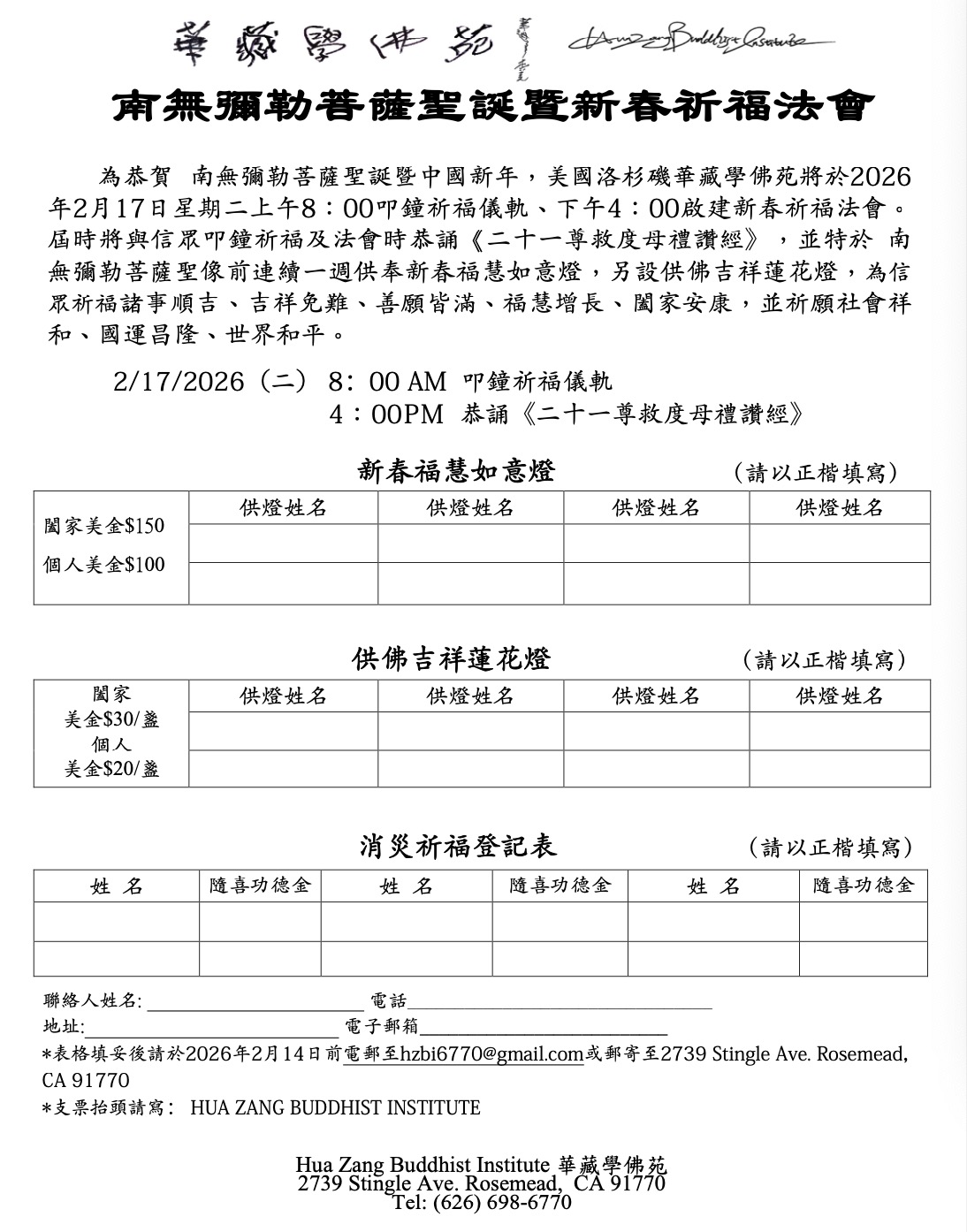 華藏學佛苑2026年2月17日恭迎南無彌勒菩薩聖誕暨新春祈福法會通啟-图片2