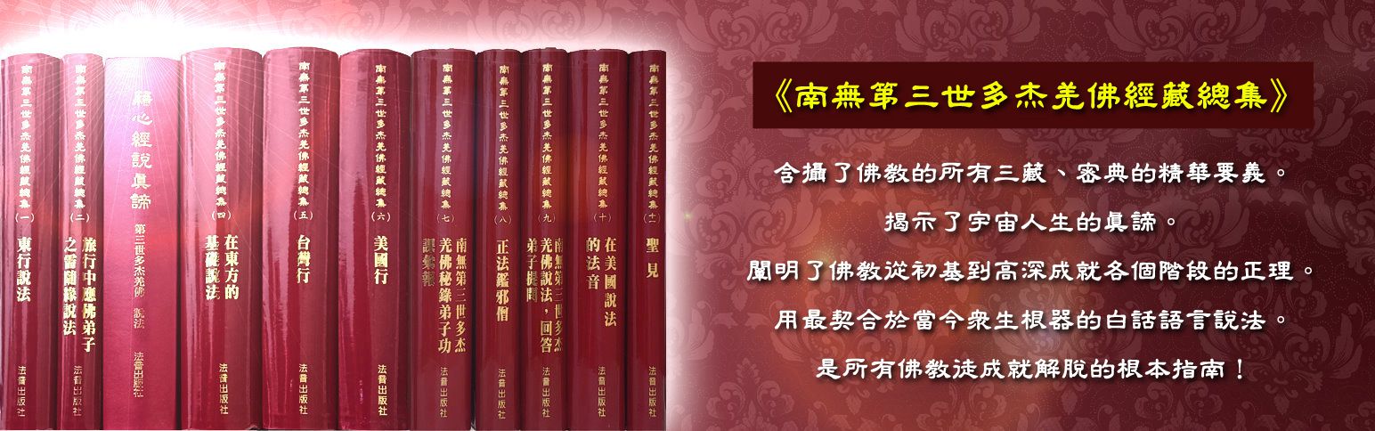 《南無第三世多杰羌佛經藏總集》簡介
