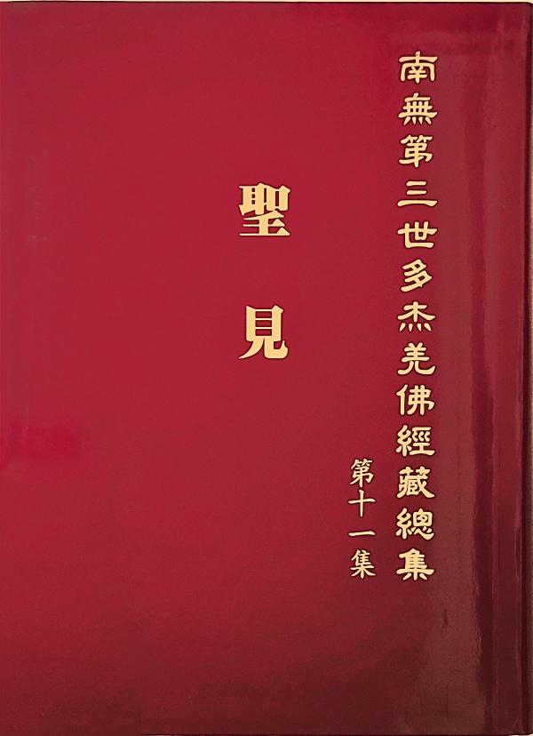 《南無第三世多杰羌佛經藏總集》簡介-图片9