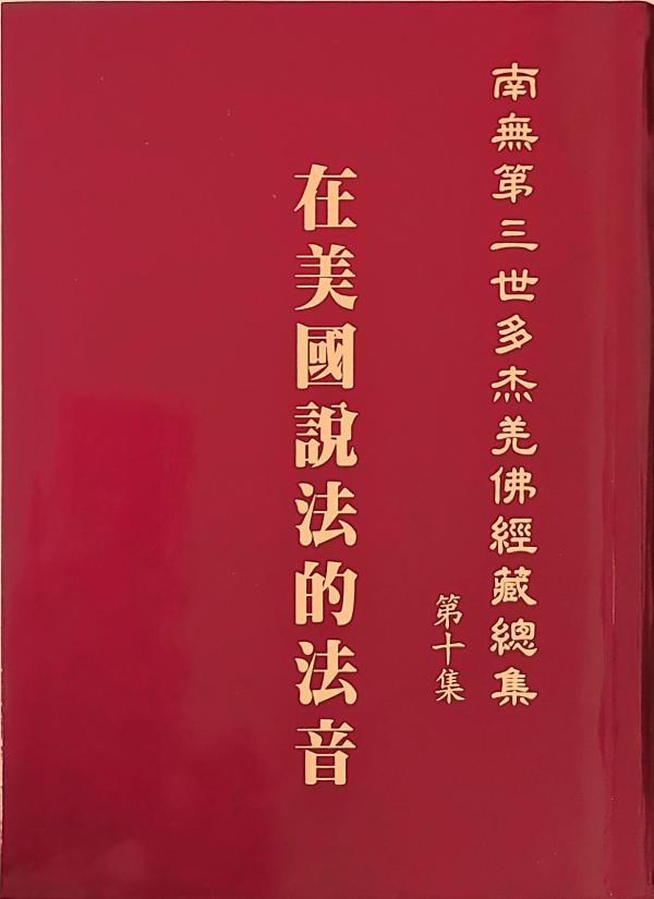 《南無第三世多杰羌佛經藏總集》簡介-图片8