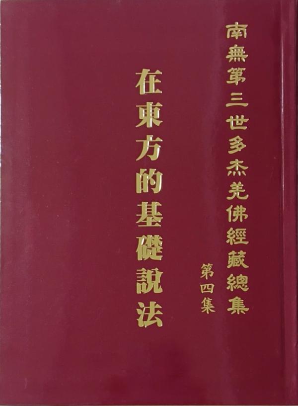 《南無第三世多杰羌佛經藏總集》簡介-图片2