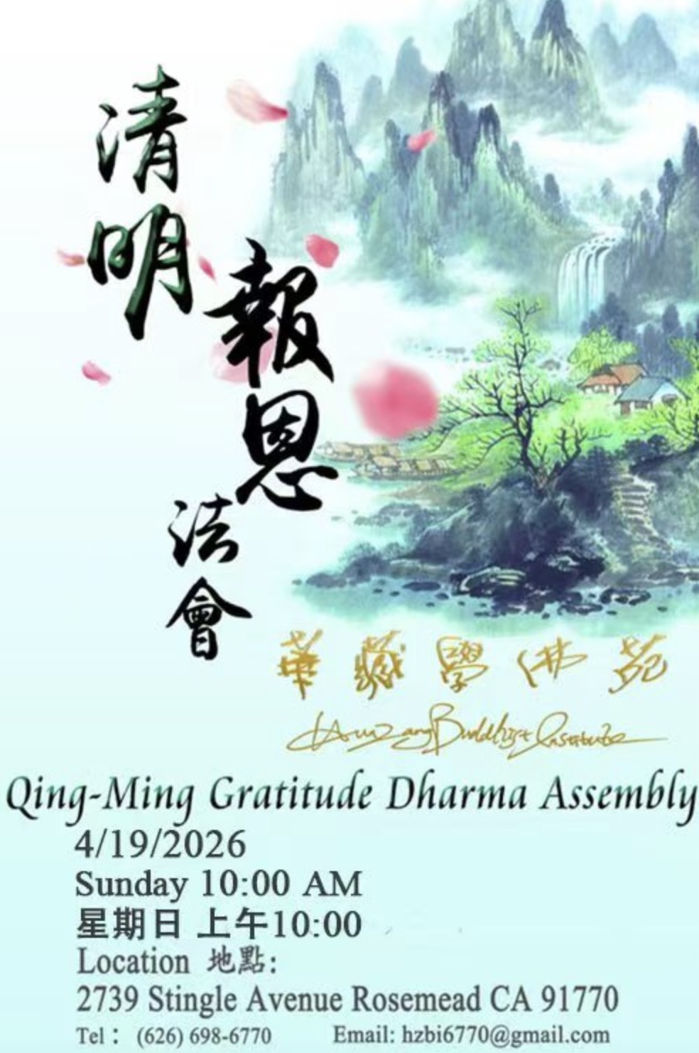 華藏學佛苑於2026年4月19日啟建清明報恩法會通啟-图片1