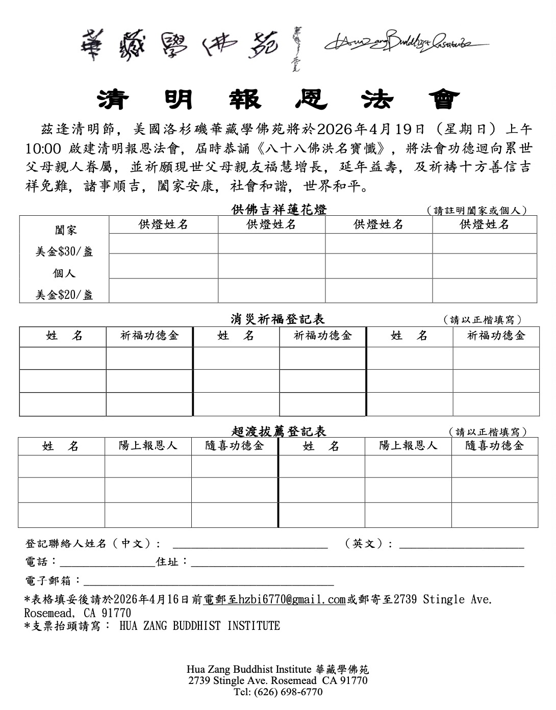 華藏學佛苑於2026年4月19日啟建清明報恩法會通啟-图片2