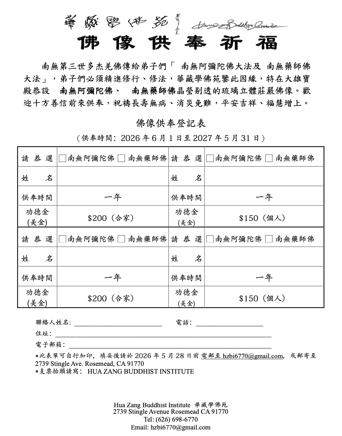 2026年6月1日華藏學佛苑啟建『南無阿彌陀佛』『南無藥師佛』佛像供奉祈福-图片2