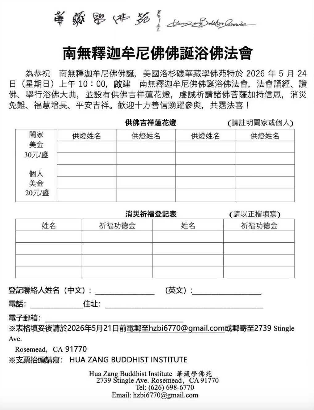 華藏學佛苑於2026年5月24日恭祝南無釋迦牟尼佛佛誕浴佛法會通啟-图片2