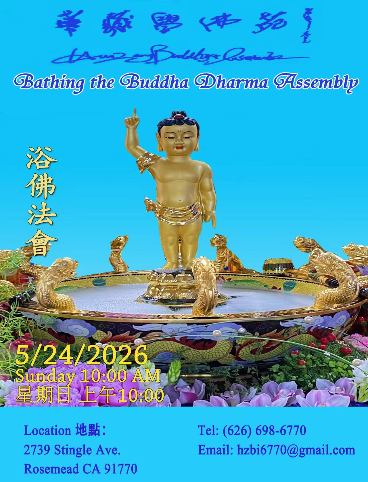華藏學佛苑於2026年5月24日恭祝南無釋迦牟尼佛佛誕浴佛法會通啟-图片1