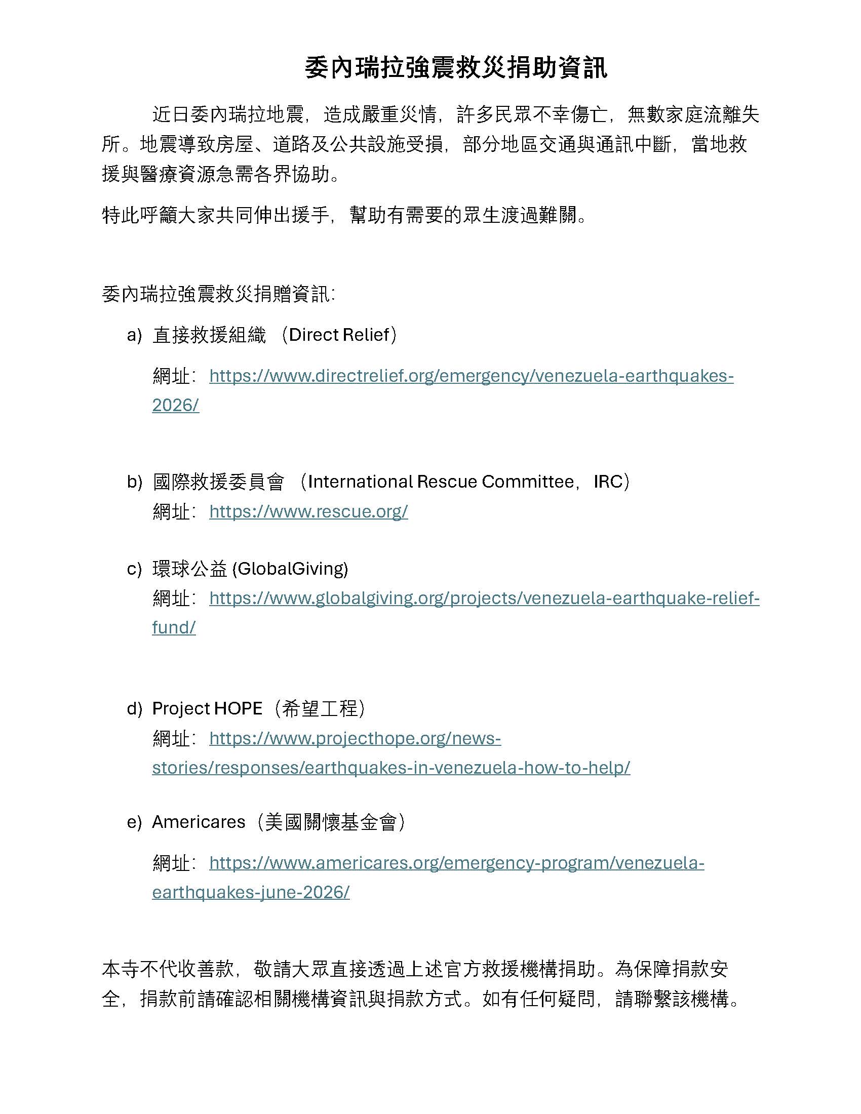 轉載:委內瑞拉強震救災捐助資訊
